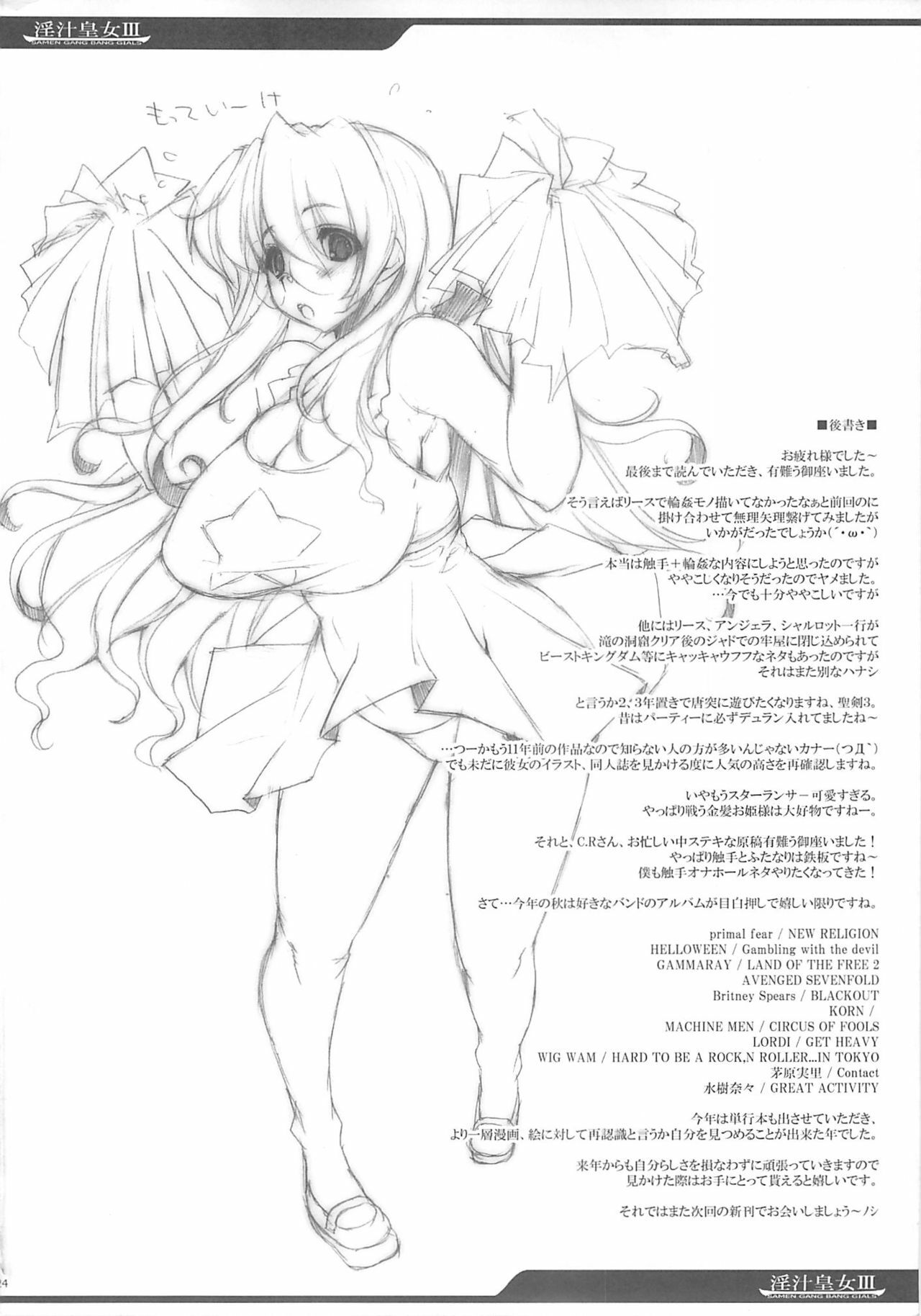 [ERECT TOUCH (Erect Sawaru)] Injiru Oujo III -Samen Gang Bang Girls- (Seiken Densetsu 3) [2008-01] page 23 full