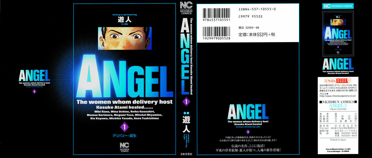 [U-Jin] Angel - The Women Whom Delivery Host Kosuke Atami Healed Vol.01 page 1 full