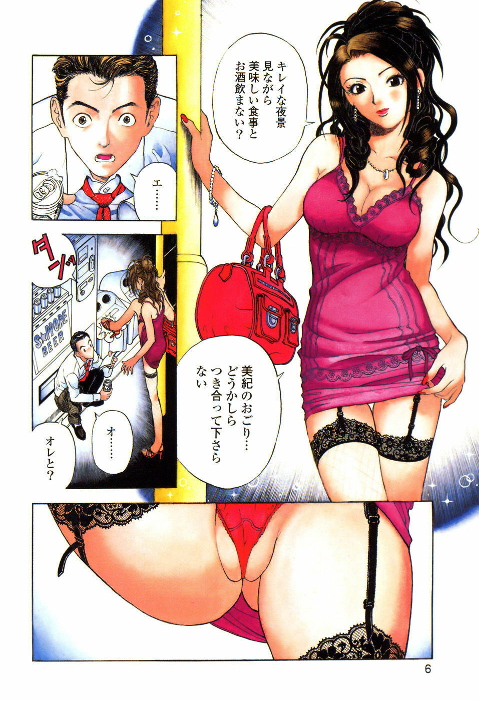 [U-Jin] Angel - The Women Whom Delivery Host Kosuke Atami Healed Vol.01 page 10 full