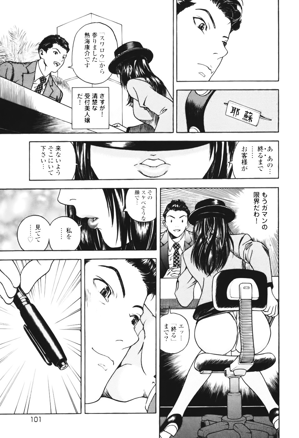 [U-Jin] Angel - The Women Whom Delivery Host Kosuke Atami Healed Vol.01 page 103 full