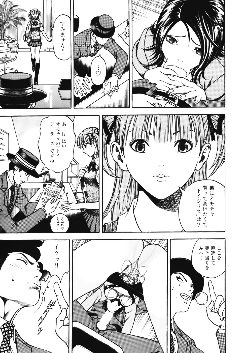 [U-Jin] Angel - The Women Whom Delivery Host Kosuke Atami Healed Vol.01 page 110 full