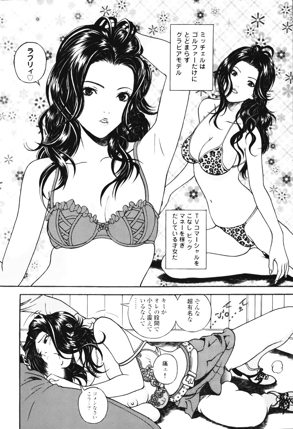 [U-Jin] Angel - The Women Whom Delivery Host Kosuke Atami Healed Vol.01 page 119 full