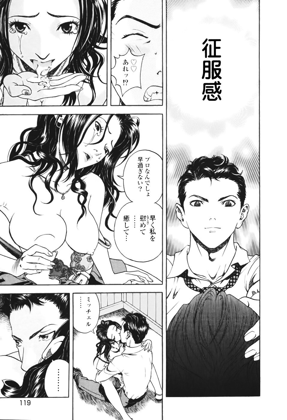 [U-Jin] Angel - The Women Whom Delivery Host Kosuke Atami Healed Vol.01 page 120 full