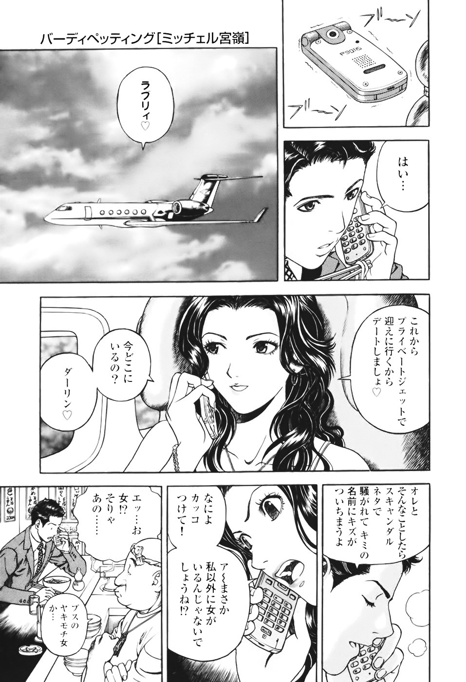 [U-Jin] Angel - The Women Whom Delivery Host Kosuke Atami Healed Vol.01 page 130 full