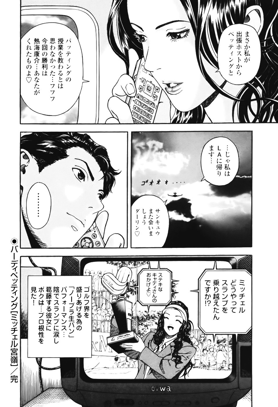 [U-Jin] Angel - The Women Whom Delivery Host Kosuke Atami Healed Vol.01 page 131 full