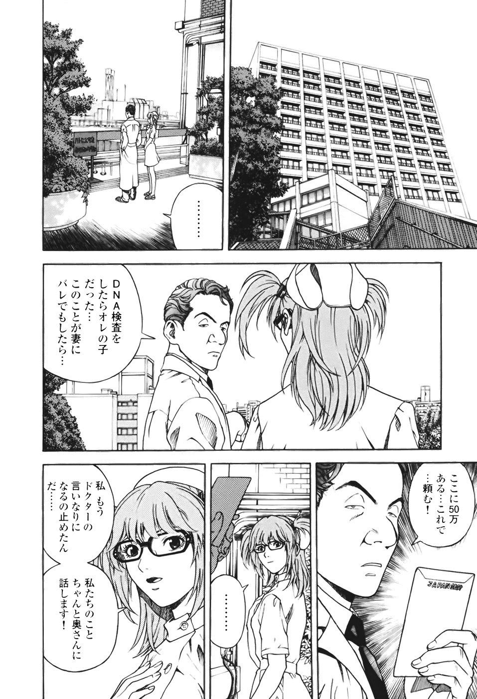 [U-Jin] Angel - The Women Whom Delivery Host Kosuke Atami Healed Vol.01 page 149 full