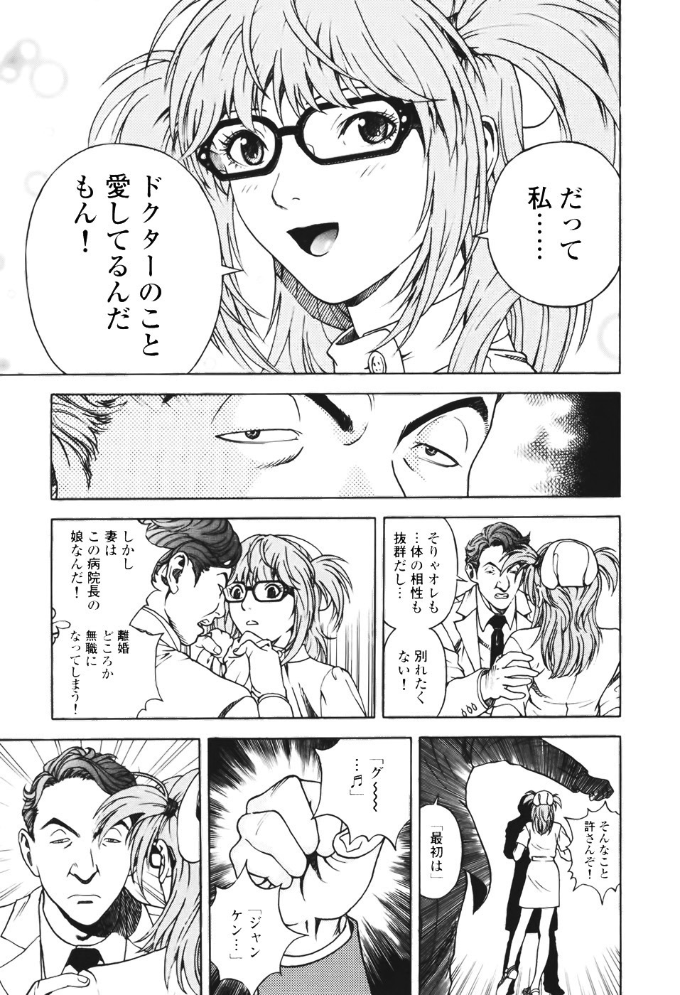 [U-Jin] Angel - The Women Whom Delivery Host Kosuke Atami Healed Vol.01 page 150 full