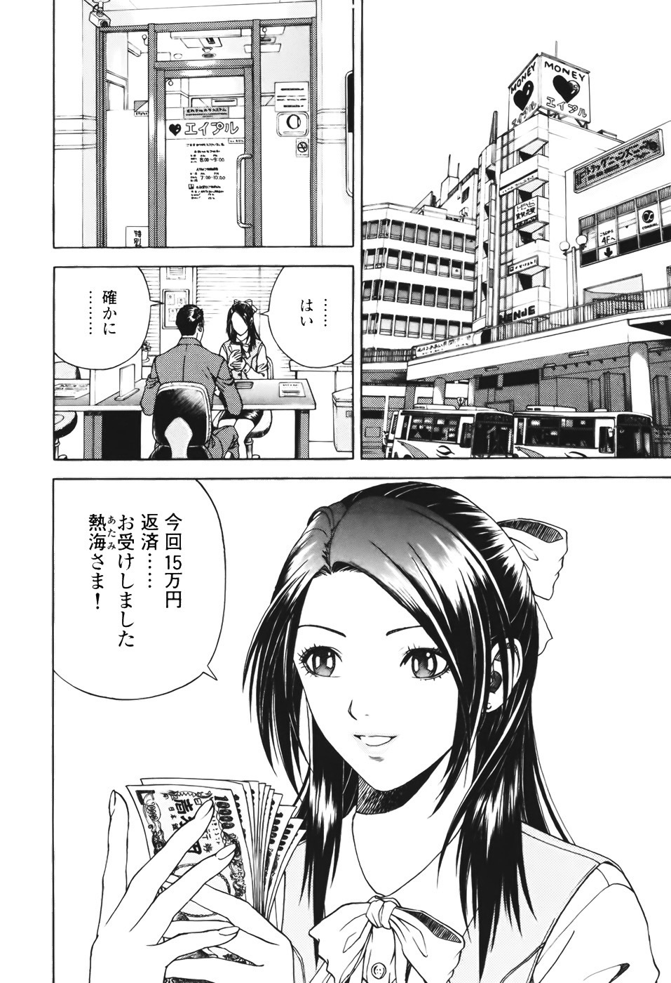 [U-Jin] Angel - The Women Whom Delivery Host Kosuke Atami Healed Vol.01 page 153 full