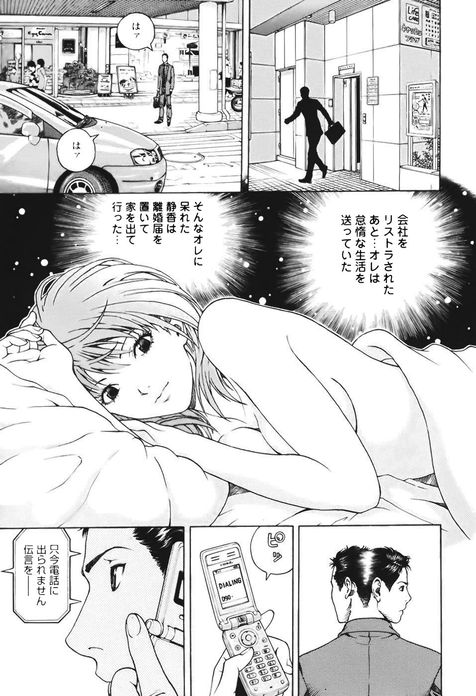 [U-Jin] Angel - The Women Whom Delivery Host Kosuke Atami Healed Vol.01 page 156 full