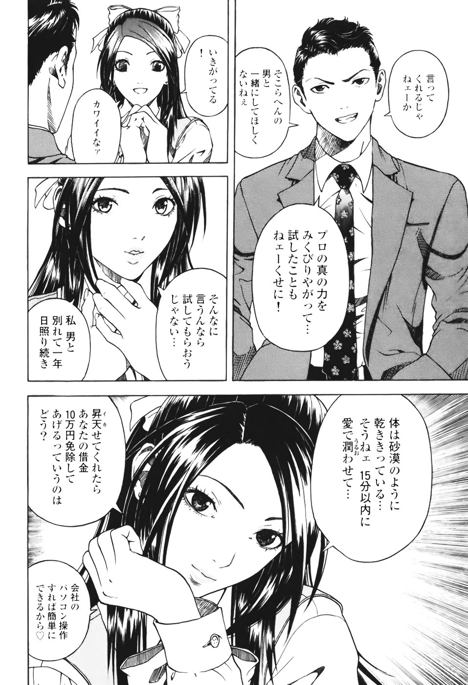 [U-Jin] Angel - The Women Whom Delivery Host Kosuke Atami Healed Vol.01 page 162 full