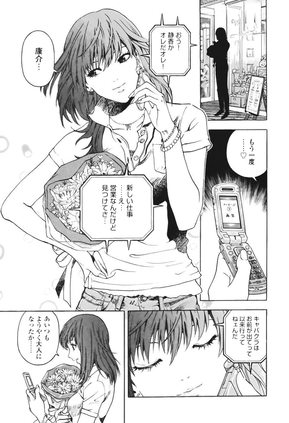 [U-Jin] Angel - The Women Whom Delivery Host Kosuke Atami Healed Vol.01 page 169 full