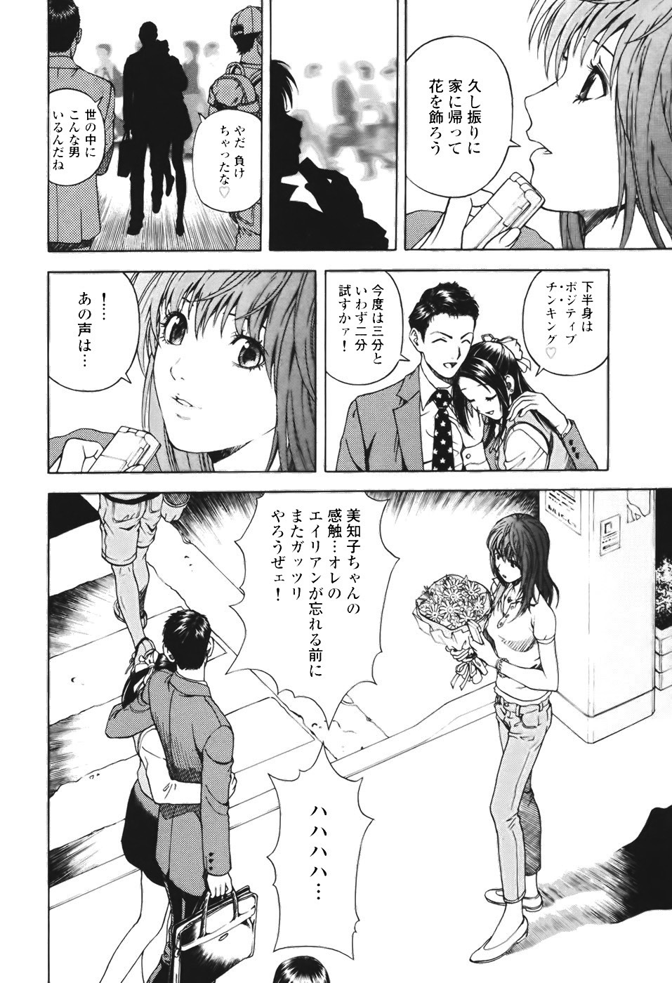 [U-Jin] Angel - The Women Whom Delivery Host Kosuke Atami Healed Vol.01 page 170 full