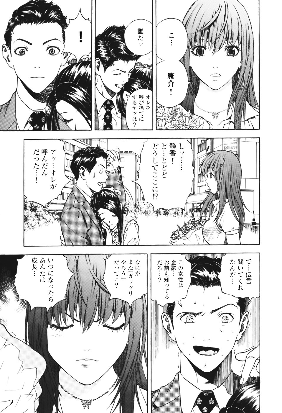 [U-Jin] Angel - The Women Whom Delivery Host Kosuke Atami Healed Vol.01 page 171 full