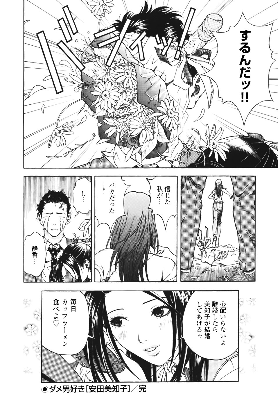 [U-Jin] Angel - The Women Whom Delivery Host Kosuke Atami Healed Vol.01 page 172 full