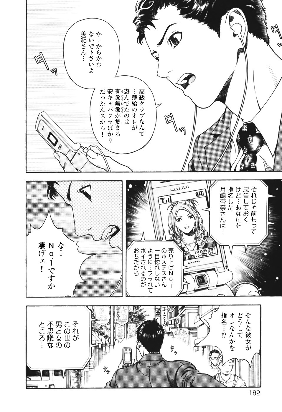 [U-Jin] Angel - The Women Whom Delivery Host Kosuke Atami Healed Vol.01 page 177 full