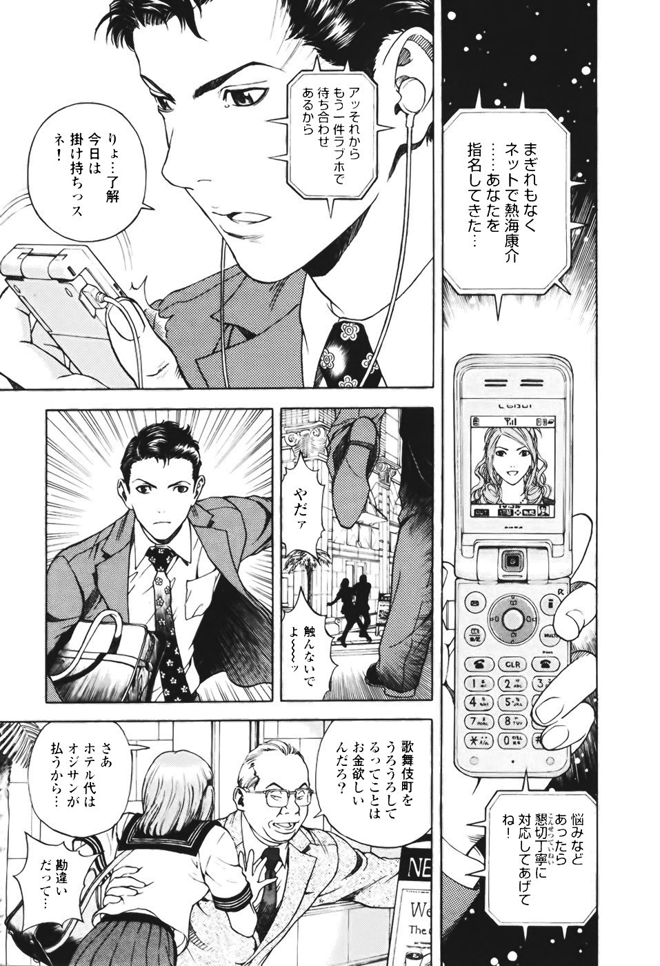 [U-Jin] Angel - The Women Whom Delivery Host Kosuke Atami Healed Vol.01 page 178 full