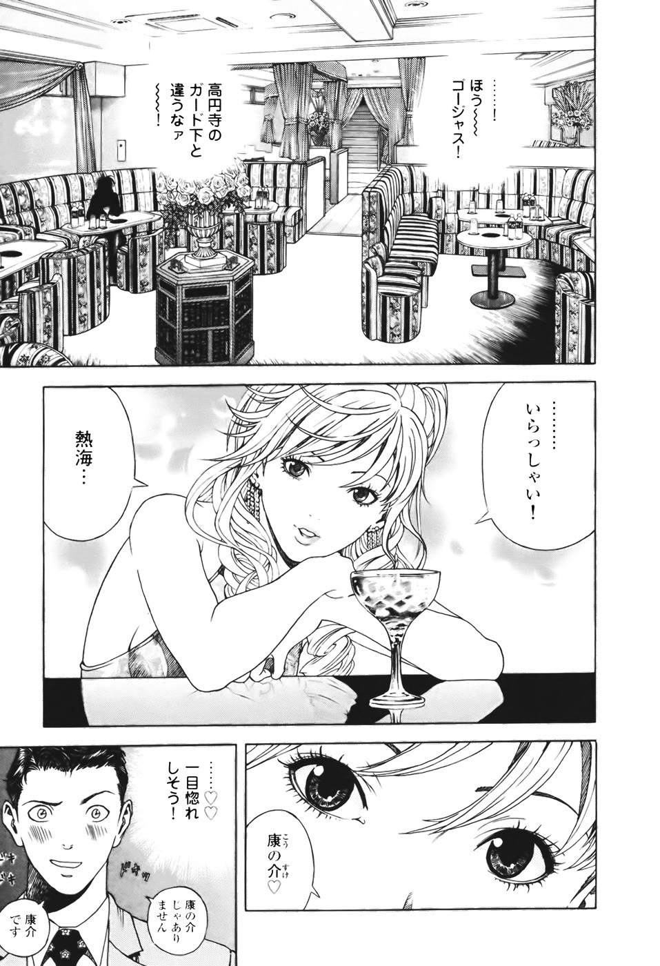 [U-Jin] Angel - The Women Whom Delivery Host Kosuke Atami Healed Vol.01 page 182 full