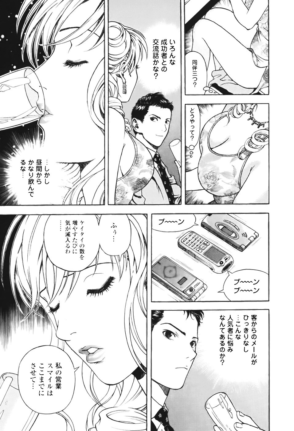 [U-Jin] Angel - The Women Whom Delivery Host Kosuke Atami Healed Vol.01 page 184 full