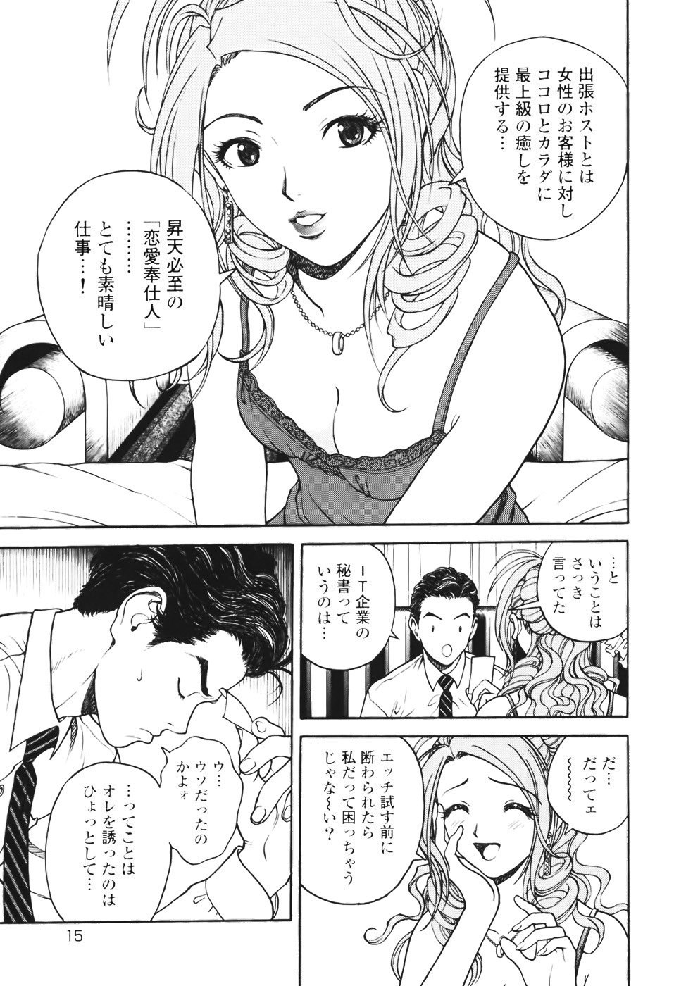 [U-Jin] Angel - The Women Whom Delivery Host Kosuke Atami Healed Vol.01 page 19 full