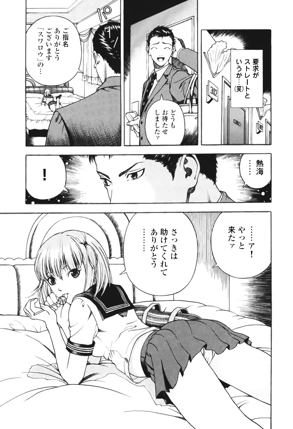 [U-Jin] Angel - The Women Whom Delivery Host Kosuke Atami Healed Vol.01 page 192 full