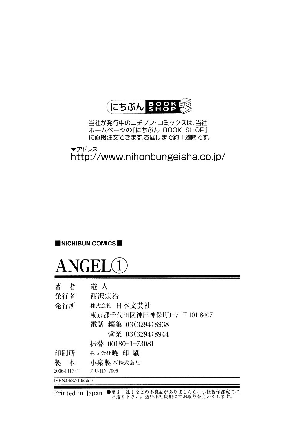 [U-Jin] Angel - The Women Whom Delivery Host Kosuke Atami Healed Vol.01 page 194 full