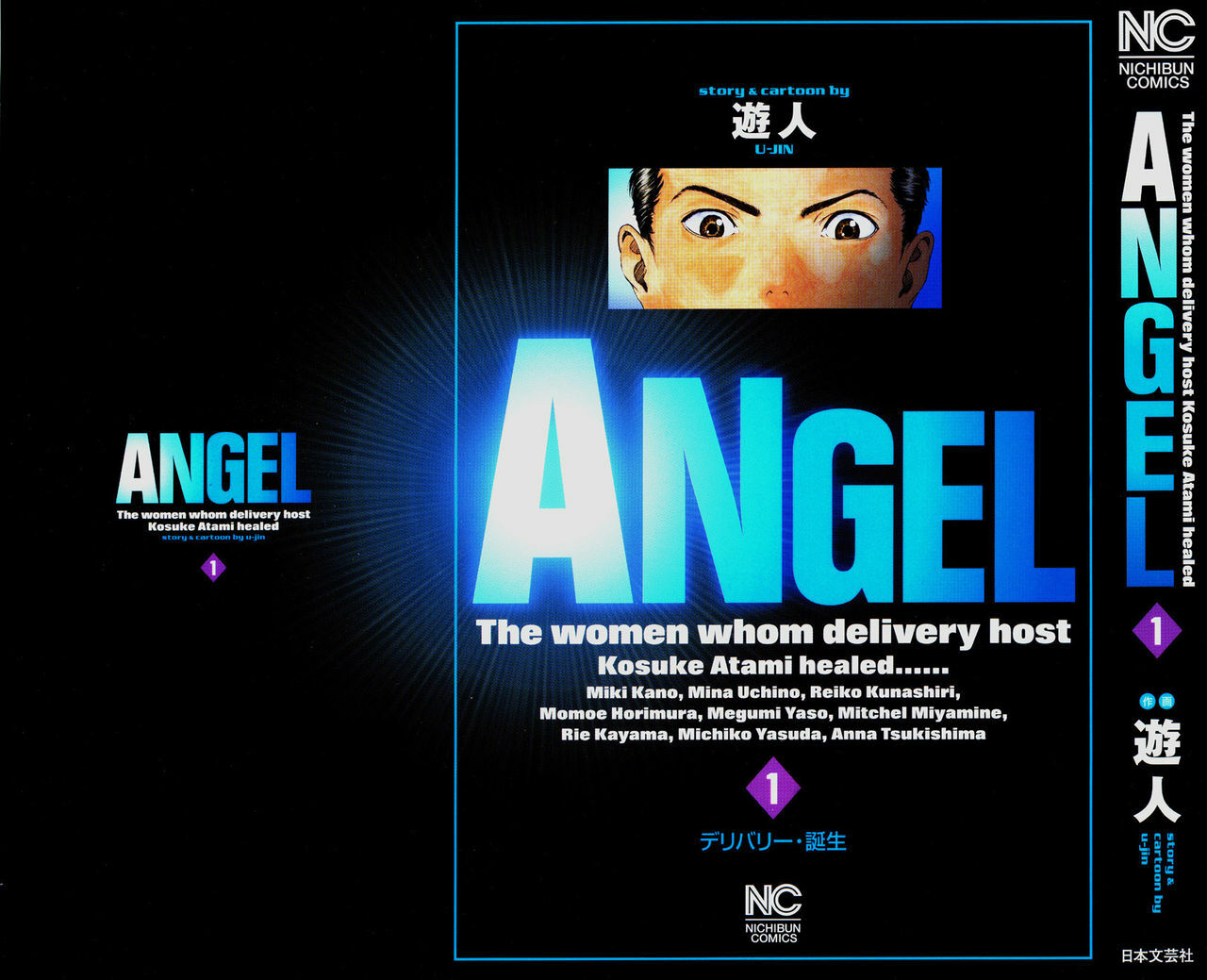 [U-Jin] Angel - The Women Whom Delivery Host Kosuke Atami Healed Vol.01 page 2 full