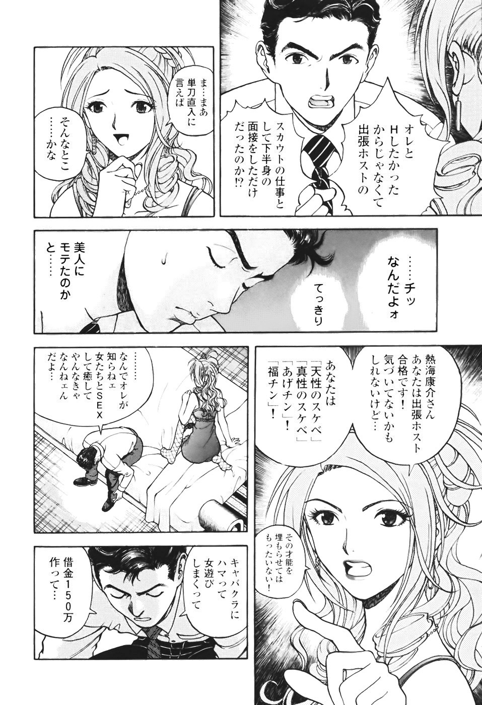 [U-Jin] Angel - The Women Whom Delivery Host Kosuke Atami Healed Vol.01 page 20 full