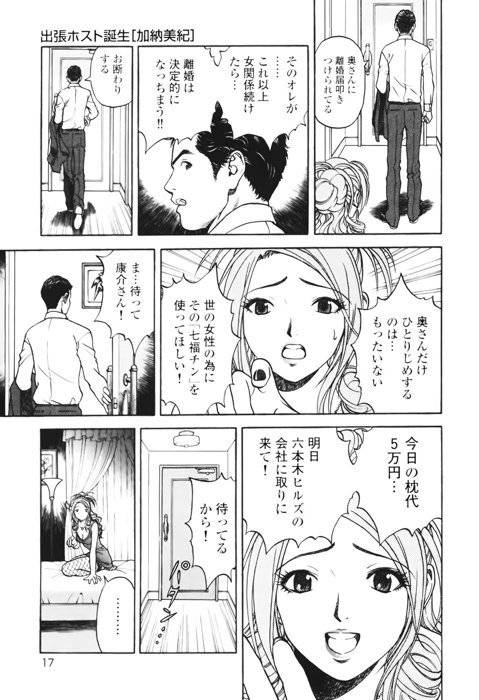 [U-Jin] Angel - The Women Whom Delivery Host Kosuke Atami Healed Vol.01 page 21 full