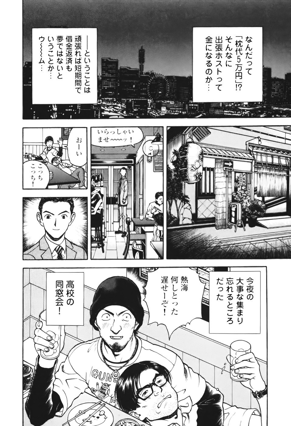 [U-Jin] Angel - The Women Whom Delivery Host Kosuke Atami Healed Vol.01 page 22 full