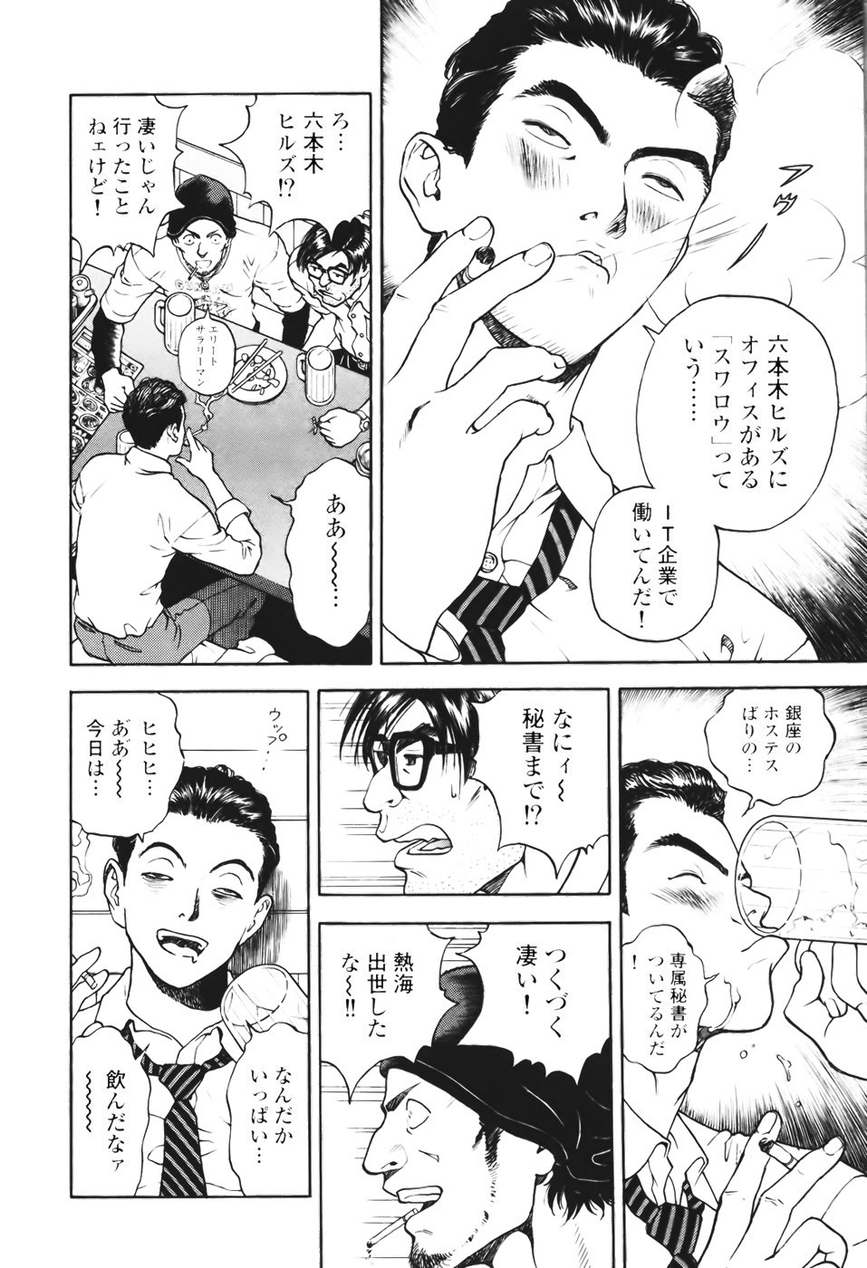 [U-Jin] Angel - The Women Whom Delivery Host Kosuke Atami Healed Vol.01 page 26 full