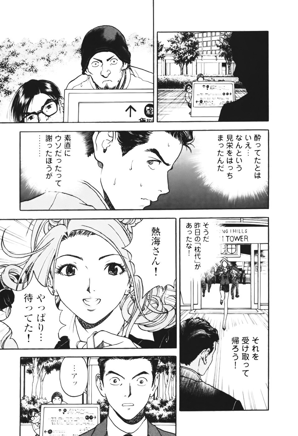 [U-Jin] Angel - The Women Whom Delivery Host Kosuke Atami Healed Vol.01 page 29 full