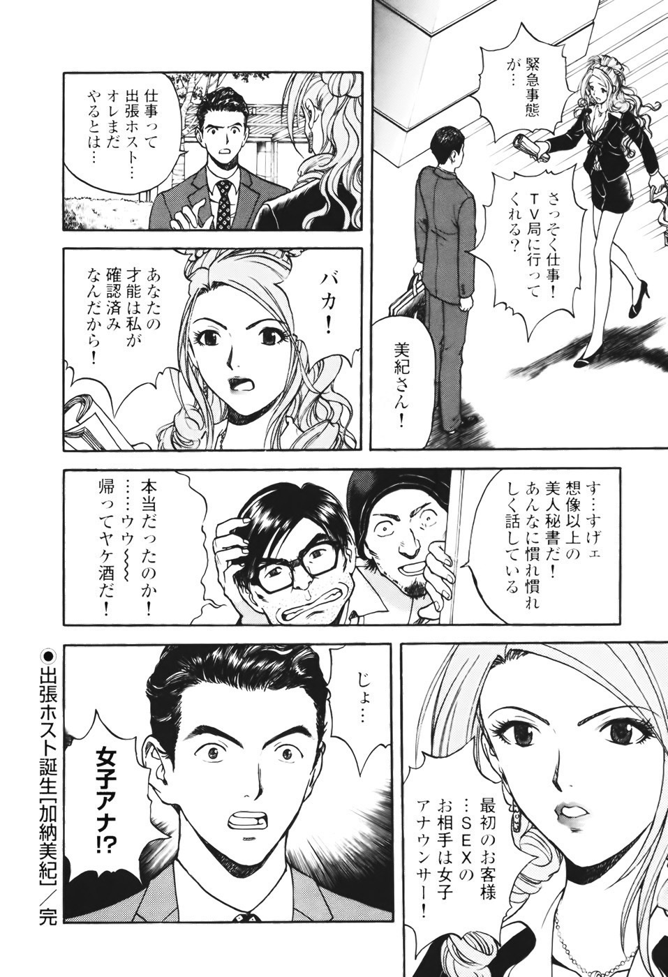 [U-Jin] Angel - The Women Whom Delivery Host Kosuke Atami Healed Vol.01 page 30 full