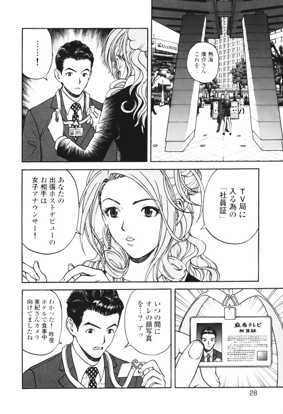 [U-Jin] Angel - The Women Whom Delivery Host Kosuke Atami Healed Vol.01 page 32 full