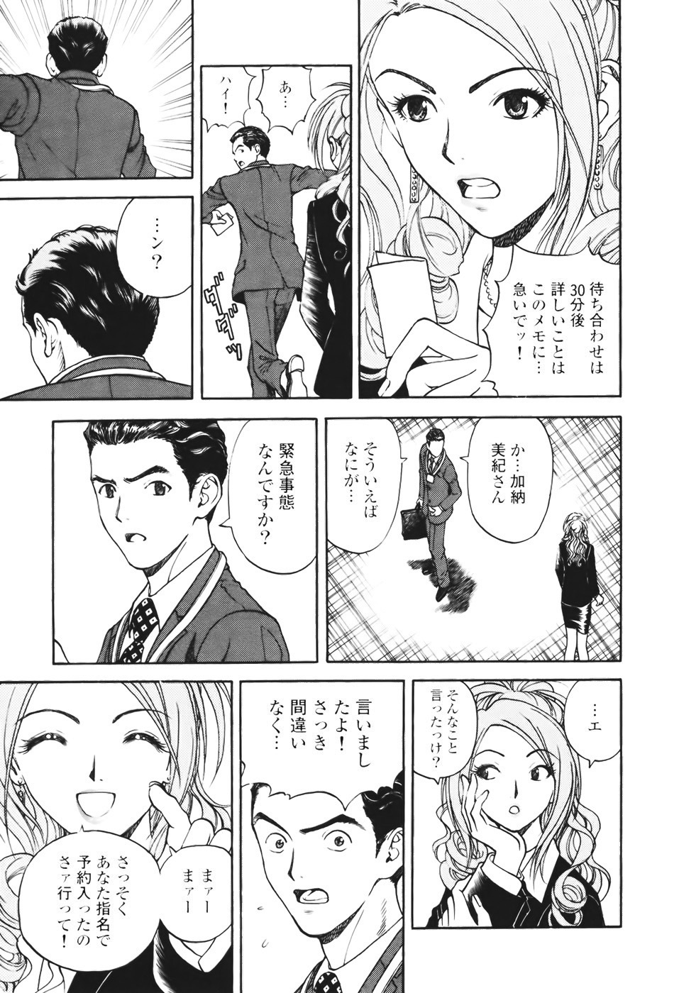 [U-Jin] Angel - The Women Whom Delivery Host Kosuke Atami Healed Vol.01 page 33 full