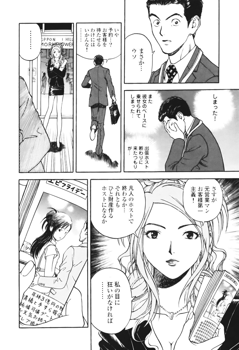 [U-Jin] Angel - The Women Whom Delivery Host Kosuke Atami Healed Vol.01 page 34 full