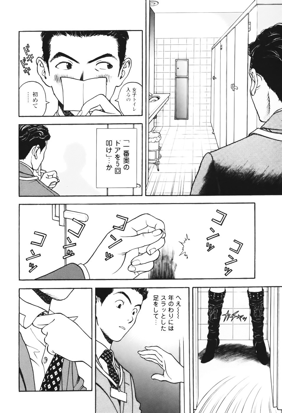 [U-Jin] Angel - The Women Whom Delivery Host Kosuke Atami Healed Vol.01 page 38 full