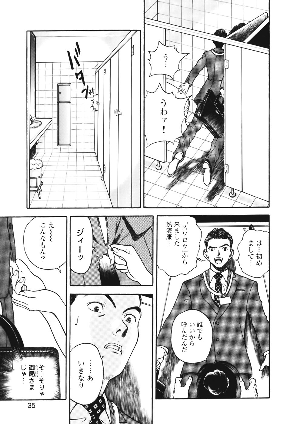 [U-Jin] Angel - The Women Whom Delivery Host Kosuke Atami Healed Vol.01 page 39 full