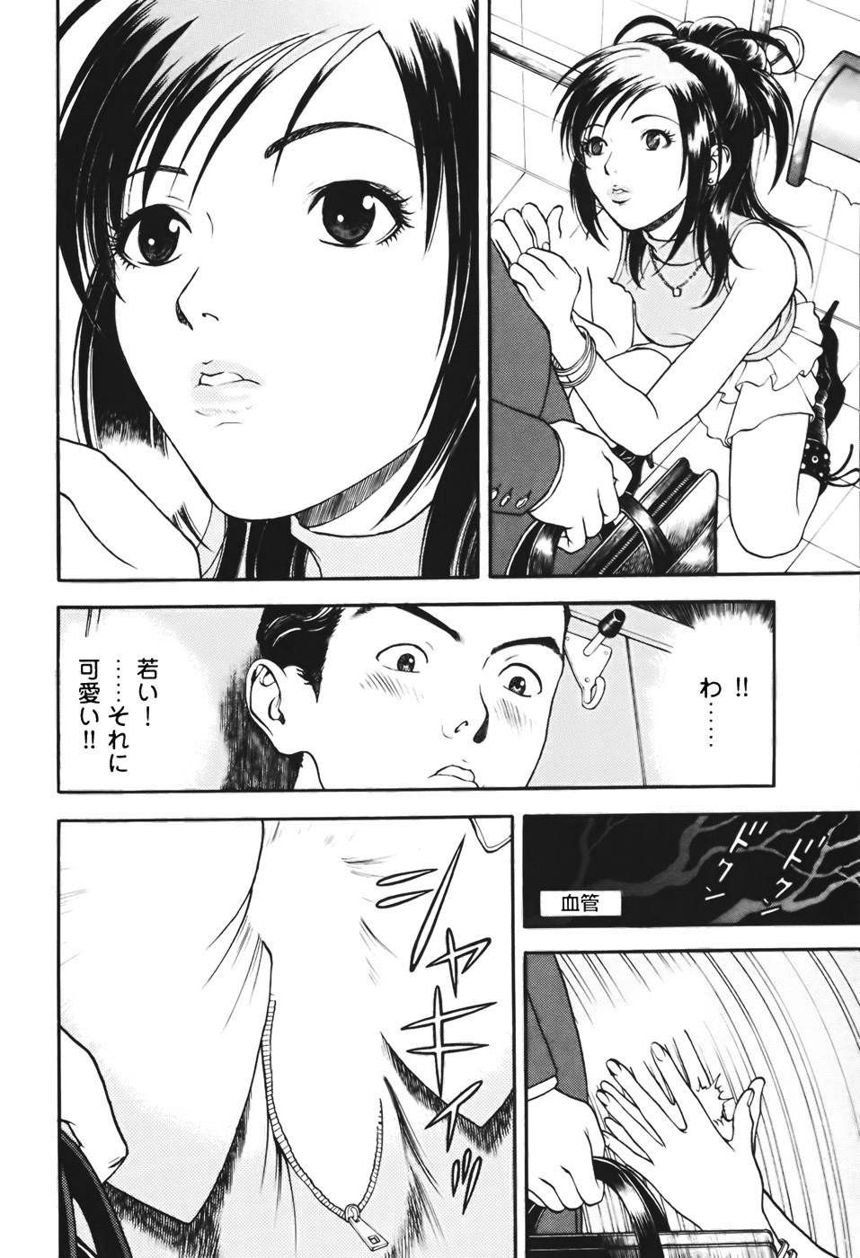 [U-Jin] Angel - The Women Whom Delivery Host Kosuke Atami Healed Vol.01 page 40 full