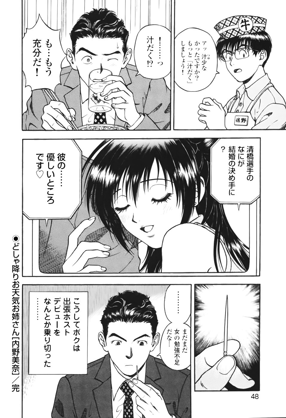 [U-Jin] Angel - The Women Whom Delivery Host Kosuke Atami Healed Vol.01 page 51 full