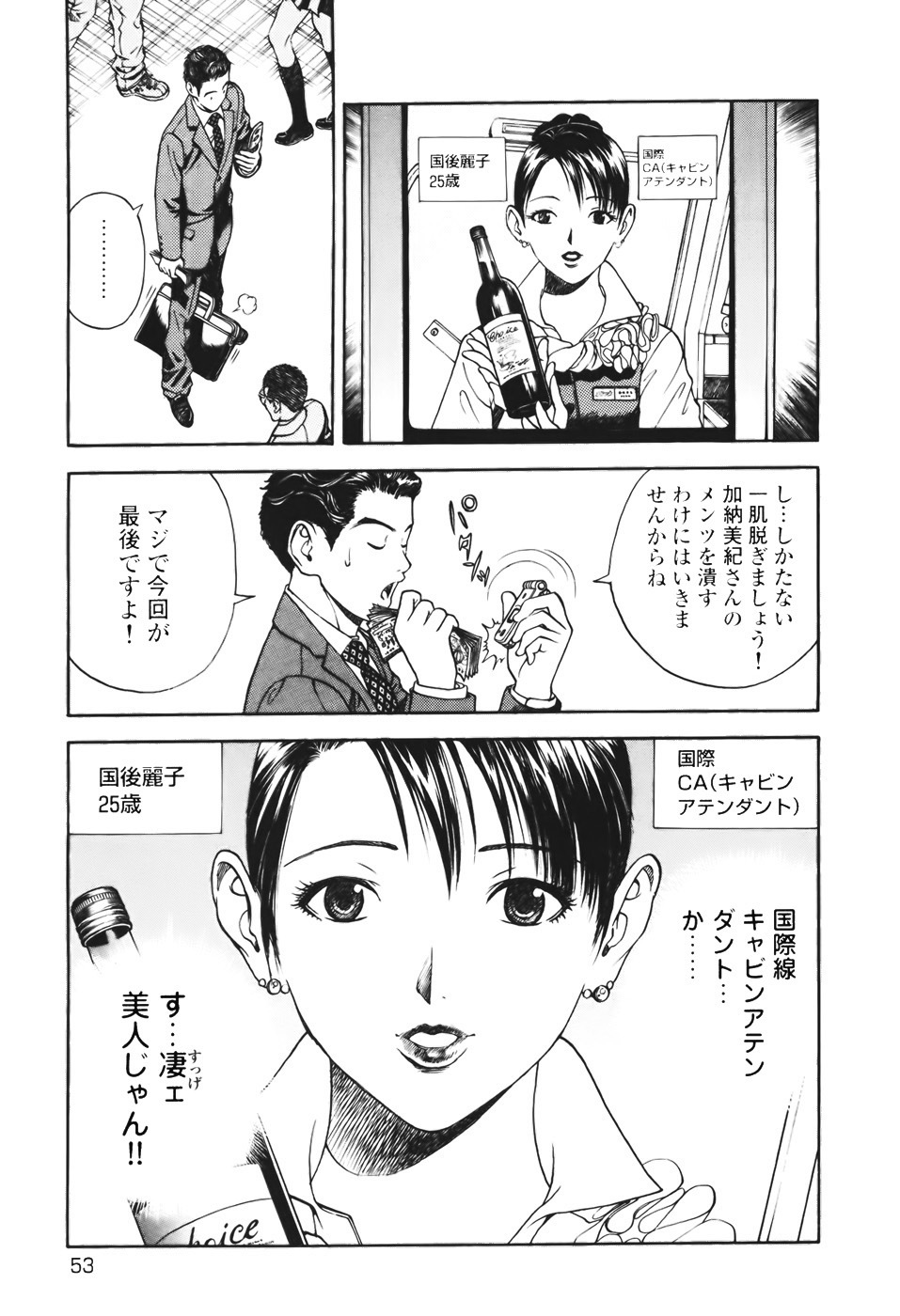 [U-Jin] Angel - The Women Whom Delivery Host Kosuke Atami Healed Vol.01 page 56 full