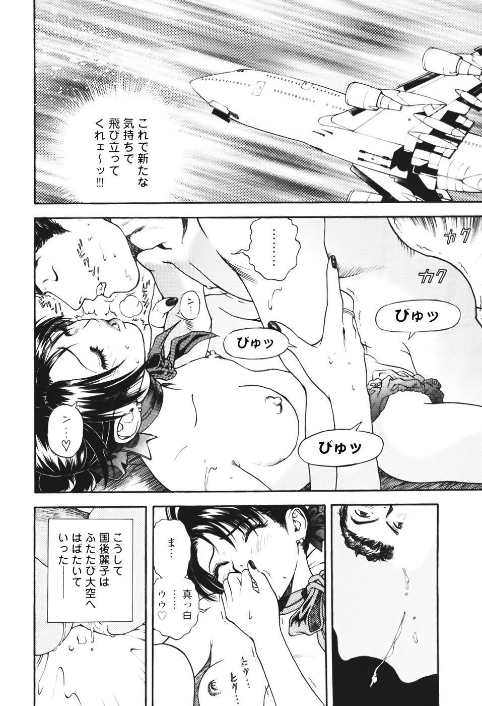 [U-Jin] Angel - The Women Whom Delivery Host Kosuke Atami Healed Vol.01 page 71 full