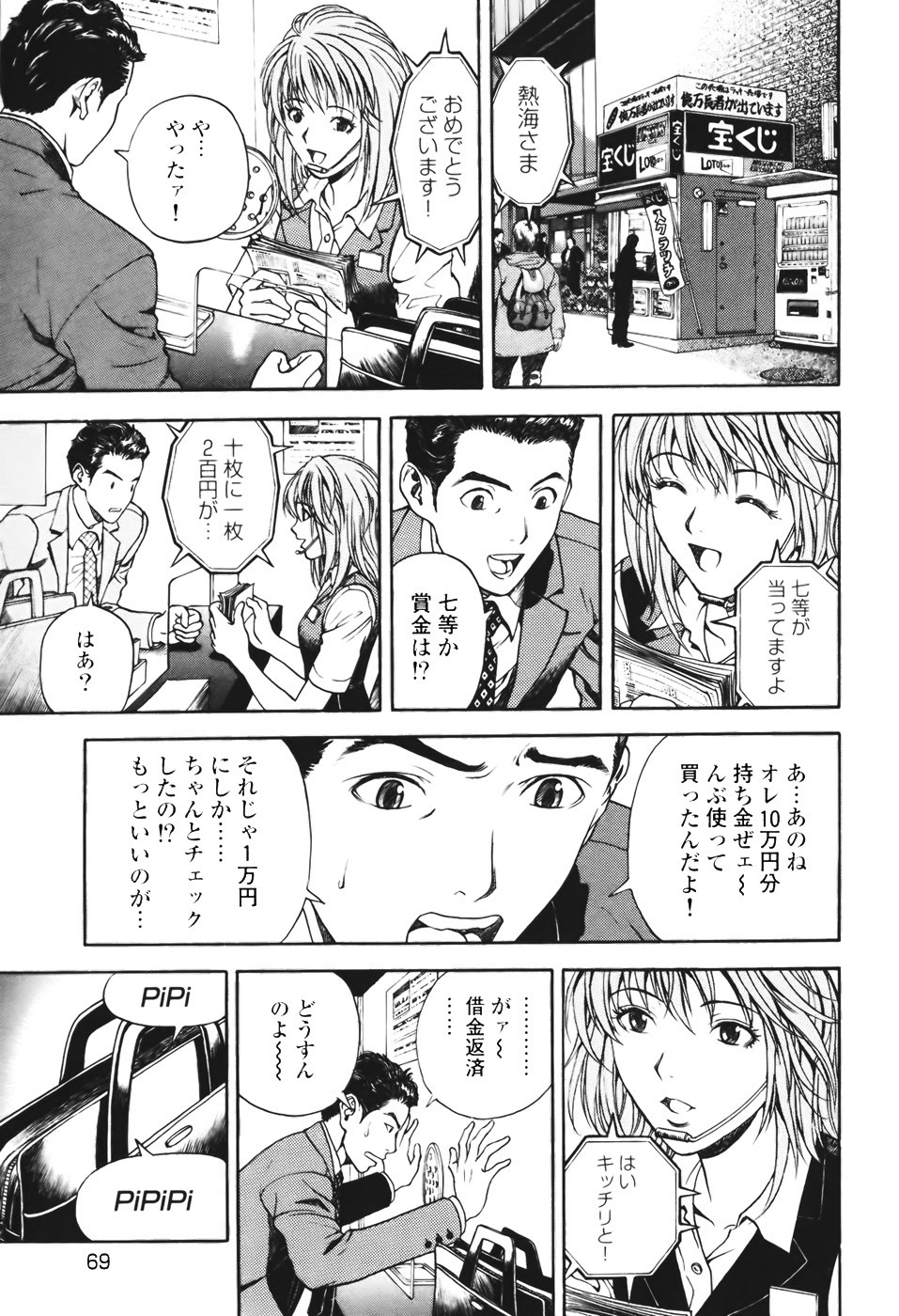 [U-Jin] Angel - The Women Whom Delivery Host Kosuke Atami Healed Vol.01 page 72 full