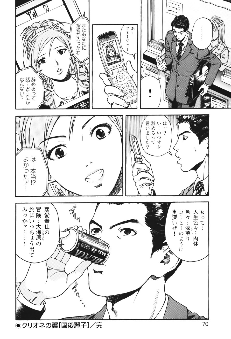 [U-Jin] Angel - The Women Whom Delivery Host Kosuke Atami Healed Vol.01 page 73 full