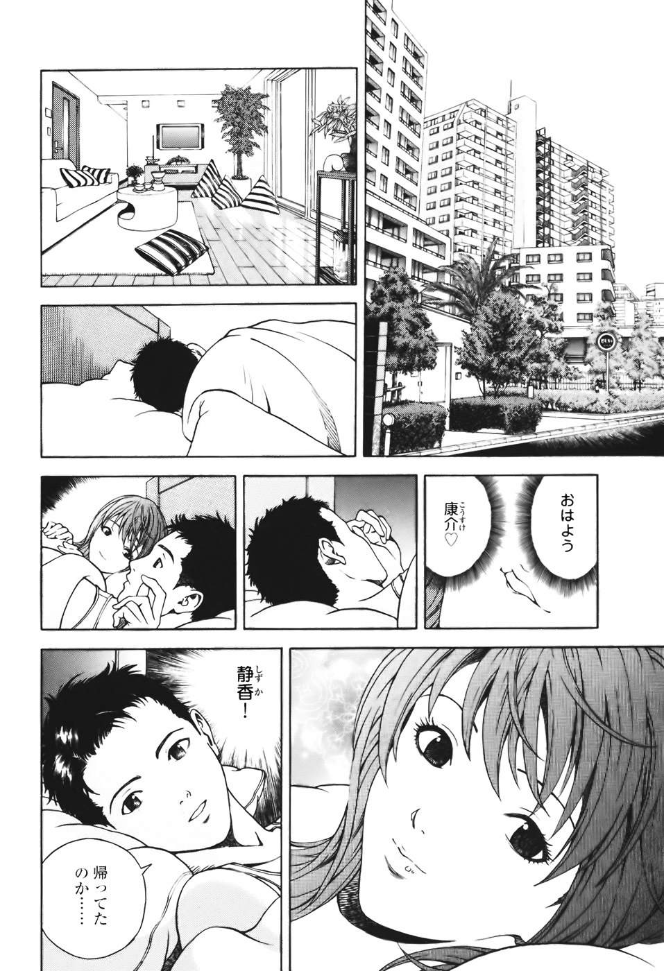 [U-Jin] Angel - The Women Whom Delivery Host Kosuke Atami Healed Vol.01 page 75 full