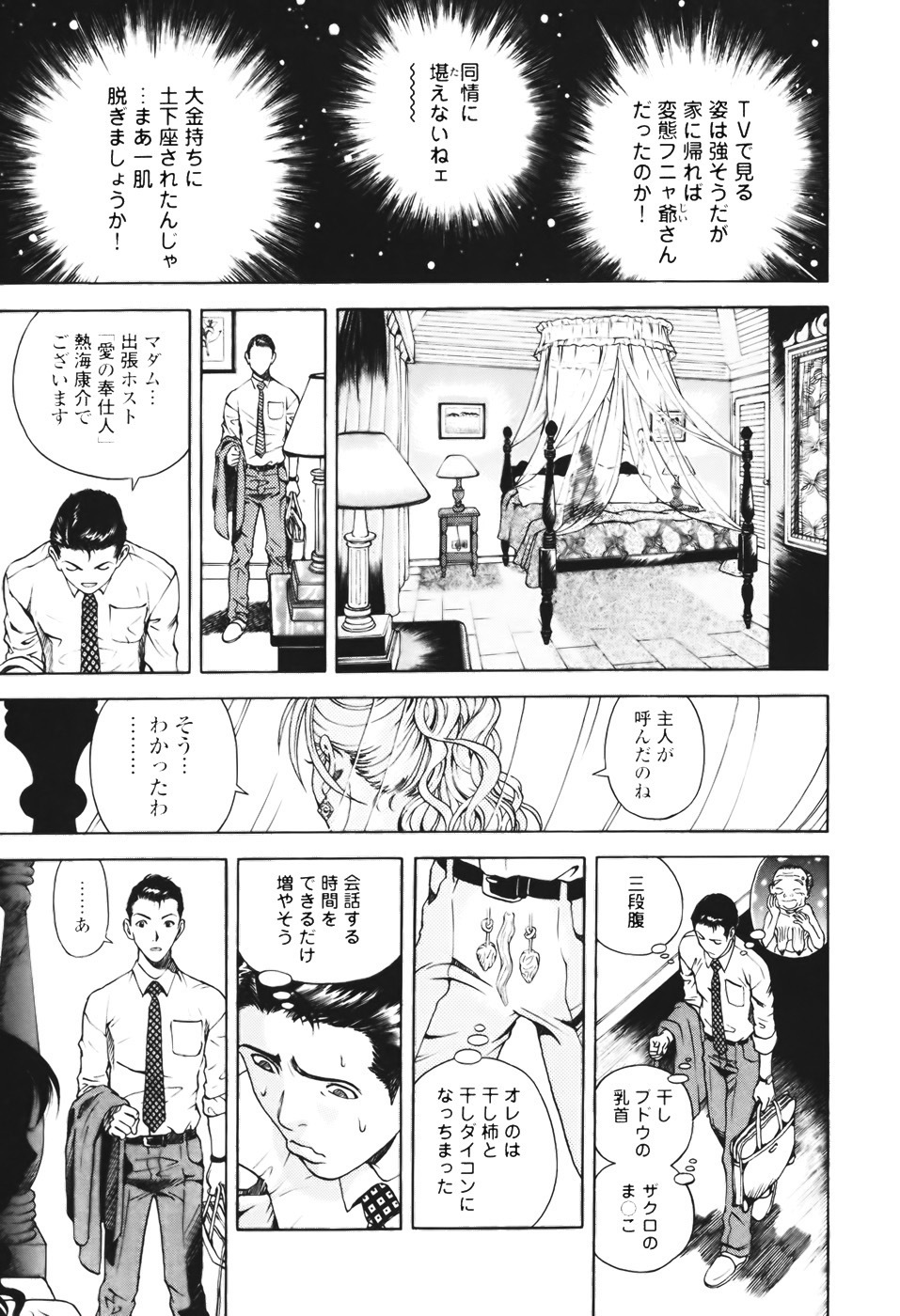 [U-Jin] Angel - The Women Whom Delivery Host Kosuke Atami Healed Vol.01 page 82 full