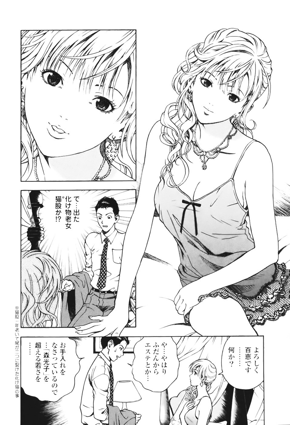 [U-Jin] Angel - The Women Whom Delivery Host Kosuke Atami Healed Vol.01 page 83 full