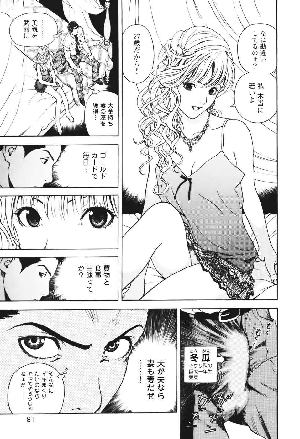 [U-Jin] Angel - The Women Whom Delivery Host Kosuke Atami Healed Vol.01 page 84 full