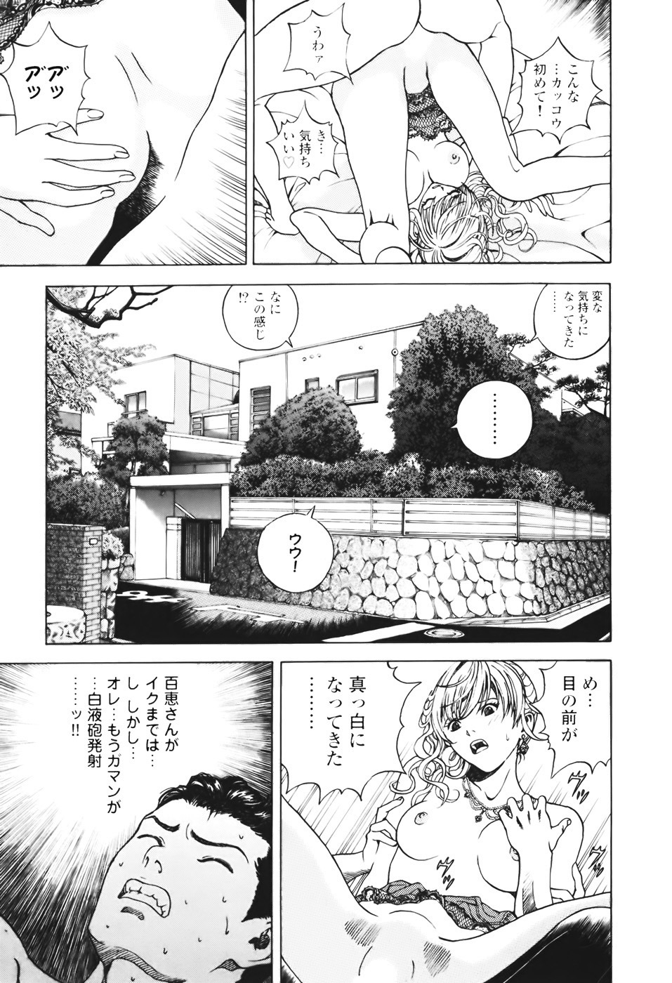 [U-Jin] Angel - The Women Whom Delivery Host Kosuke Atami Healed Vol.01 page 90 full