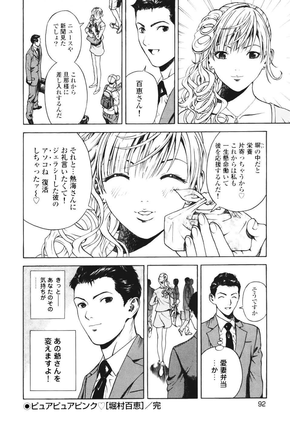 [U-Jin] Angel - The Women Whom Delivery Host Kosuke Atami Healed Vol.01 page 94 full