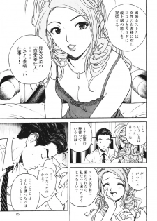 [U-Jin] Angel - The Women Whom Delivery Host Kosuke Atami Healed Vol.01 - page 19